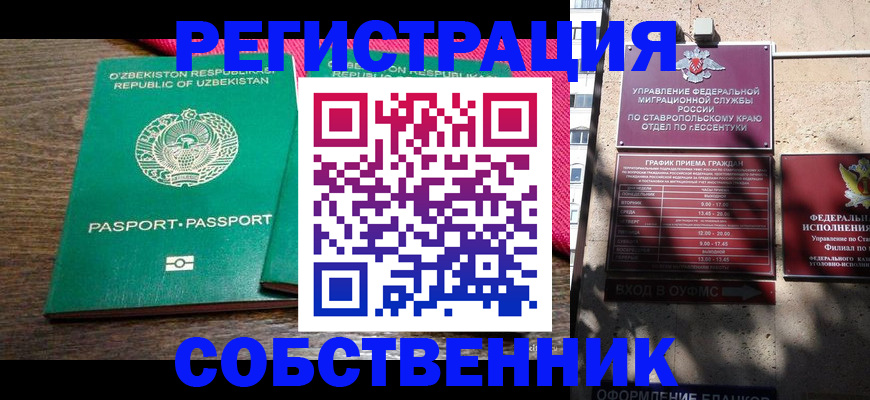 временная регистрация 2025 в Усмани