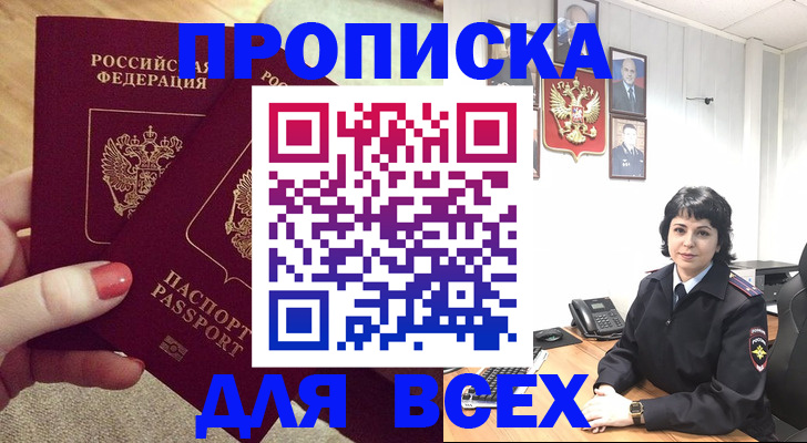 прописка ребенка в Усмани